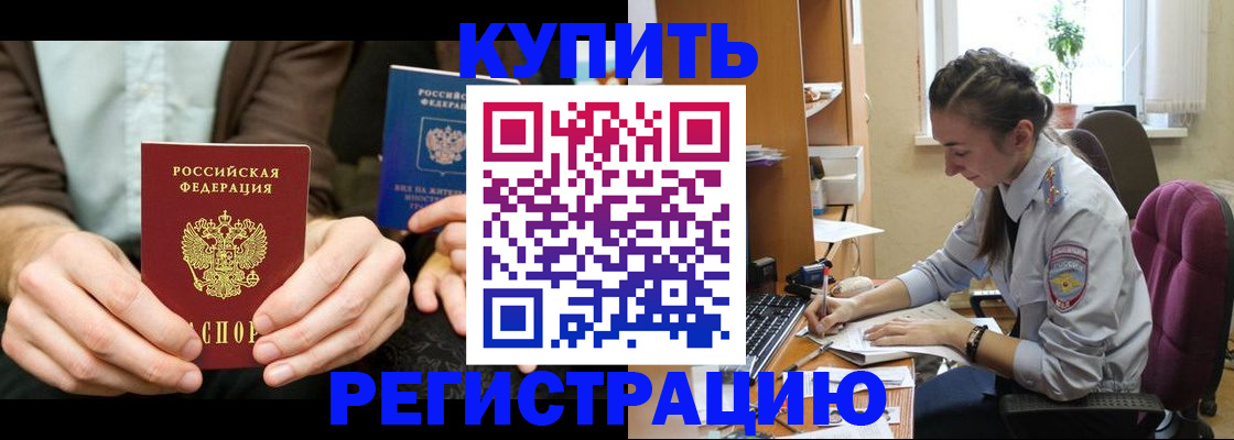 прописка регистрация в Рыбинске