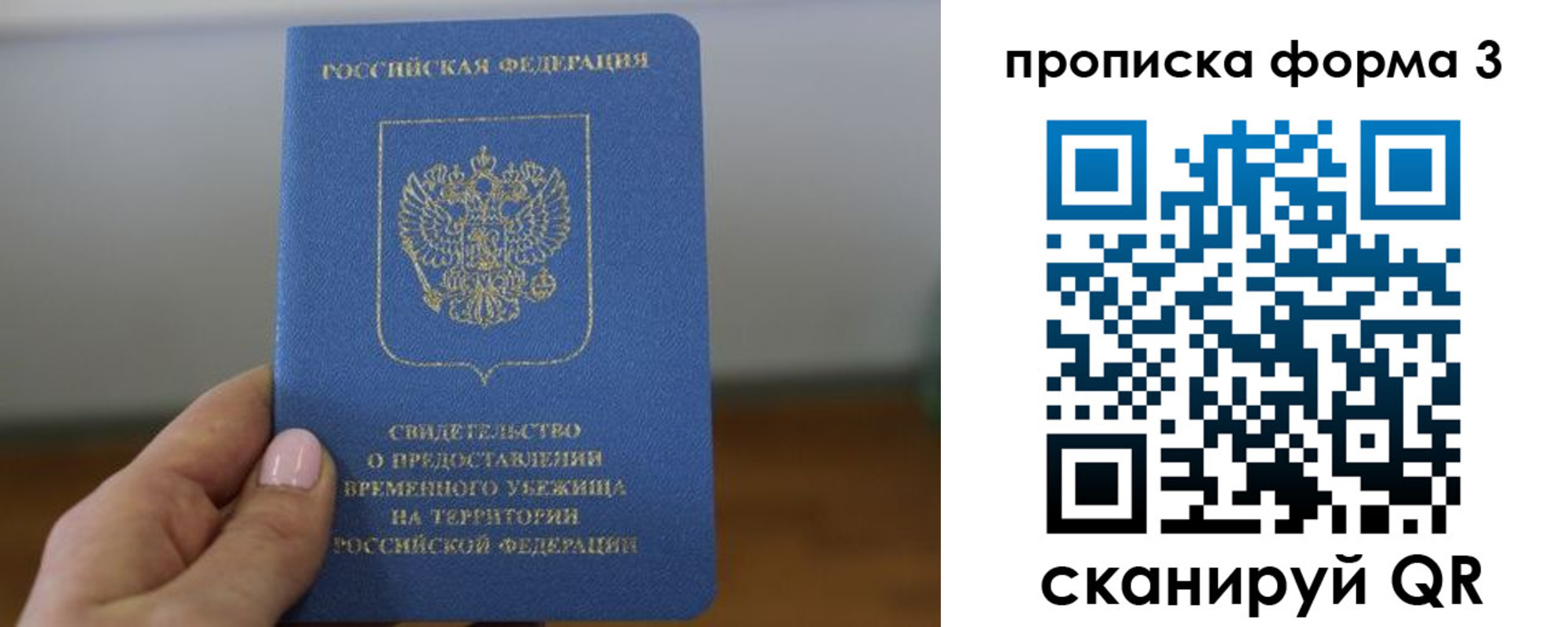 временная прописка в Рыбинске