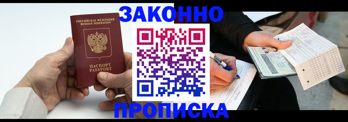временная прописка в Рыбинске