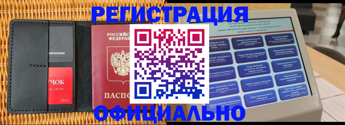 временная регистрация купить в Рыбинске